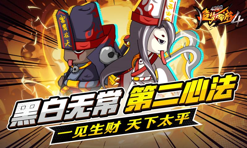 造梦西游4试玩版手游图3: