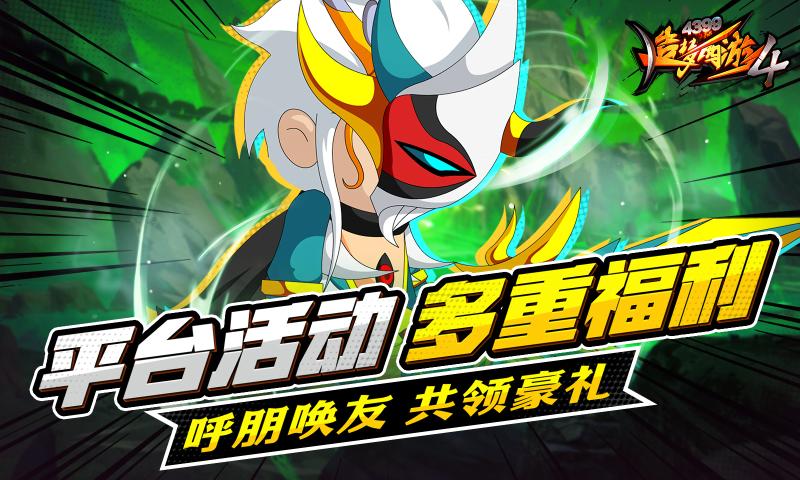 造梦西游4试玩版手游图片1