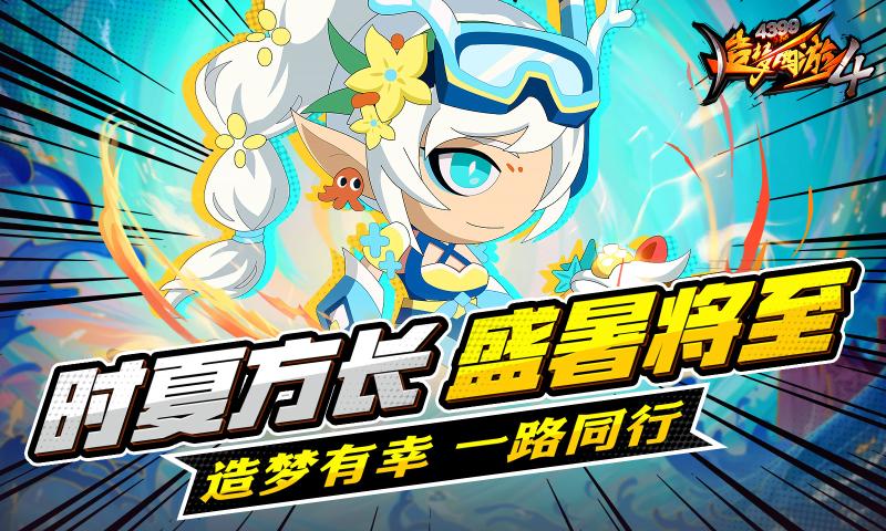 造梦西游4试玩版手游图4: