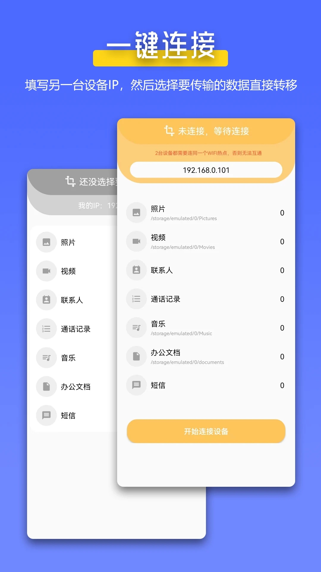 全能换机助手app图1
