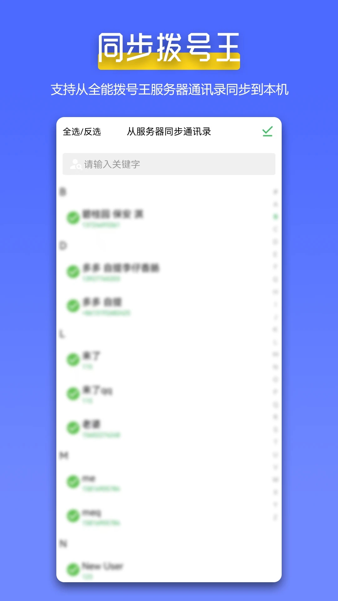 全能换机助手app图2