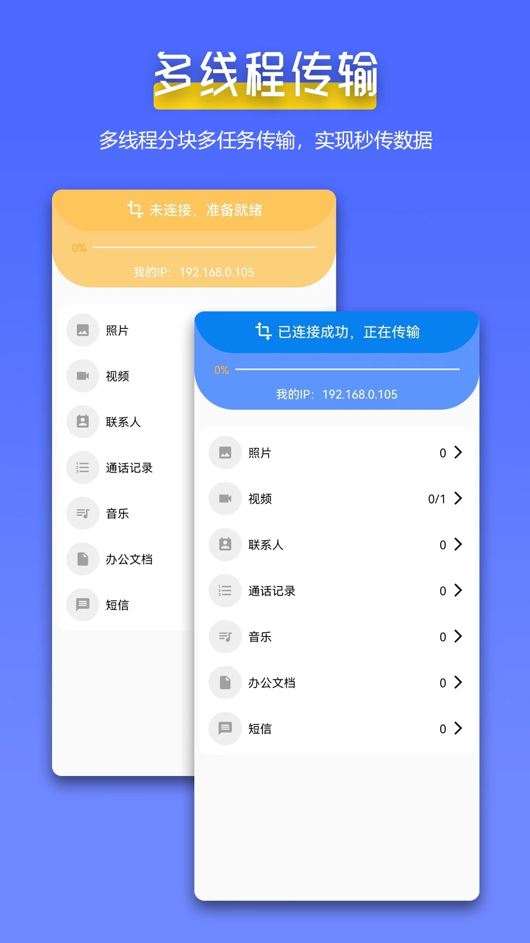 全能换机助手app图3