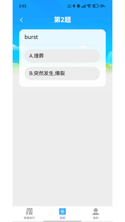 答题新世界app下载手机版图片1