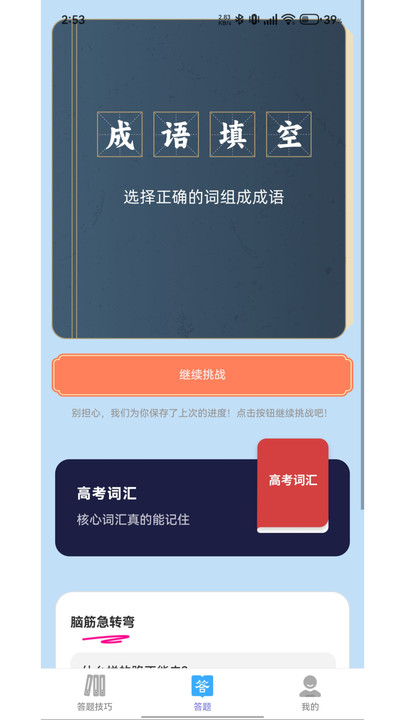 答题新世界app下载手机版?2: