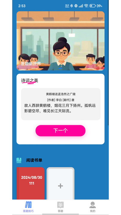 答题新世界app下载手机版?3: