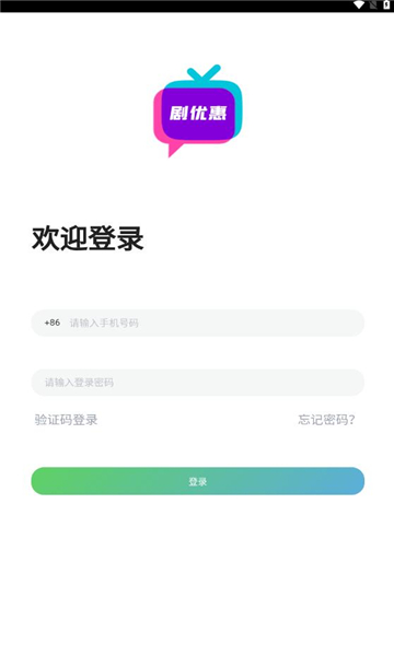 剧优惠app图1
