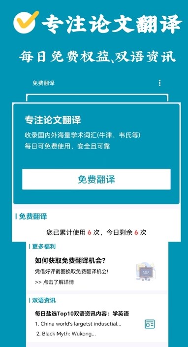 论文翻译官软件手机版图片1