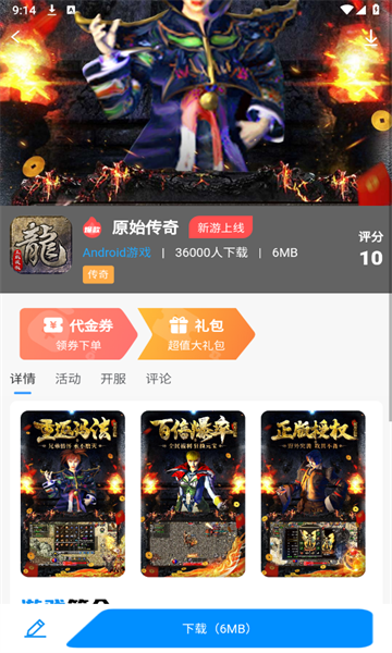 猎富掌趣游游戏盒子app最新版下载图片1