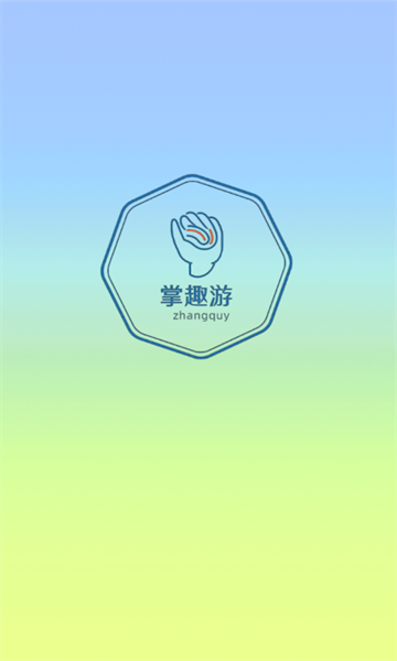 猎富掌趣游游戏盒子软件图3