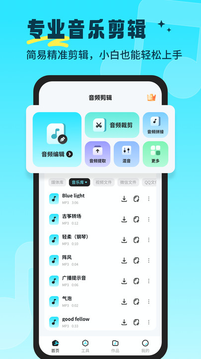 音乐音频剪辑师app图2