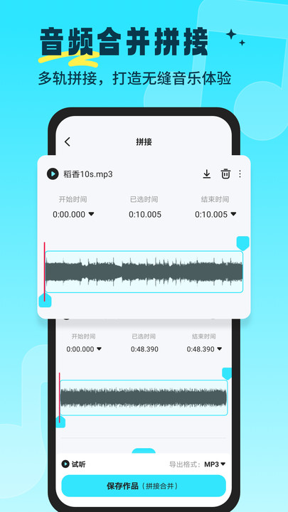 音乐音频剪辑师app图3