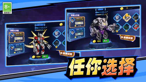 机甲战斗大作战最新版图3