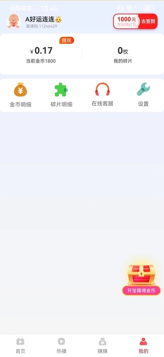 点滴收益软件图2