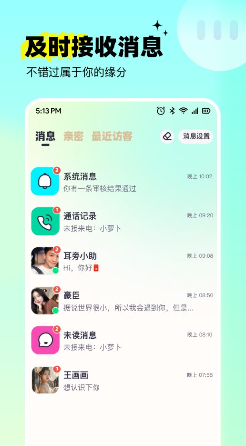 萌语聊天app图1