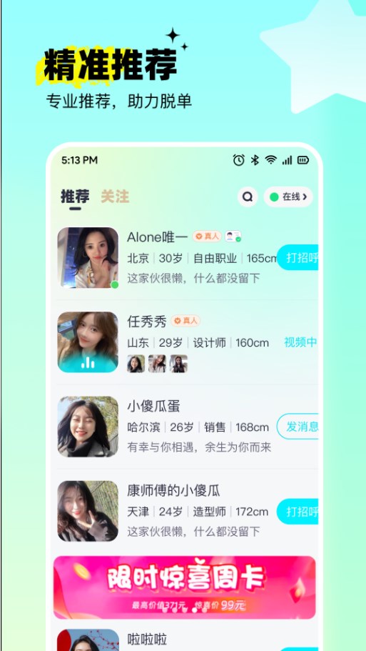 萌语聊天app图3