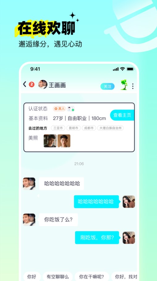 萌语聊天交友软件下载图片1
