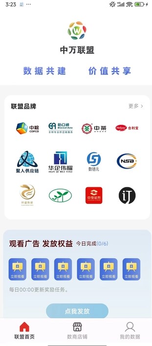 中万联盟商城官方版?1: