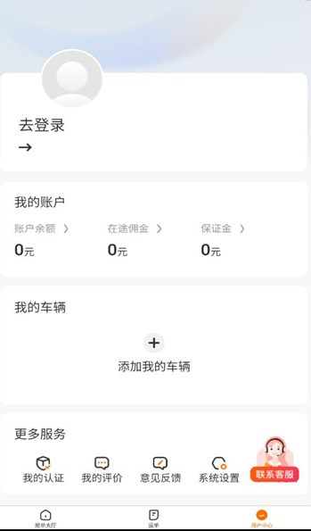 货香香司机端软件?1: