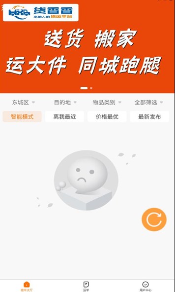货香香司机端软件?3: