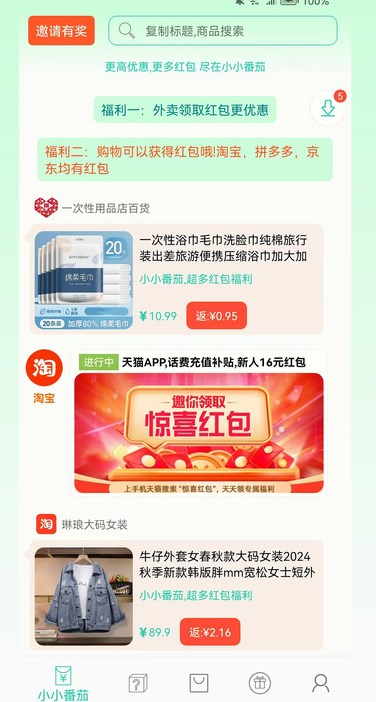 小小番茄购物软件图片1