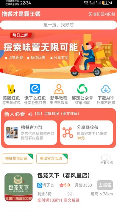 撸餐优惠券软件图片1
