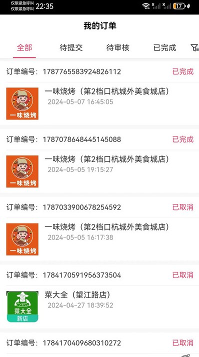 撸餐优惠券软件?2: