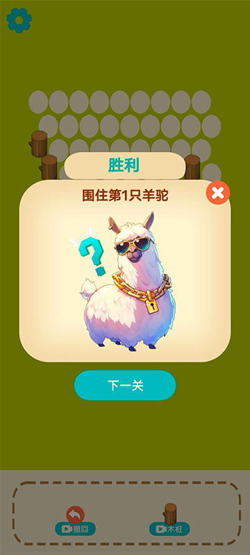 围住神经驼无广告下载图3: