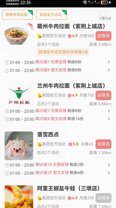 撸餐优惠券软件?3: