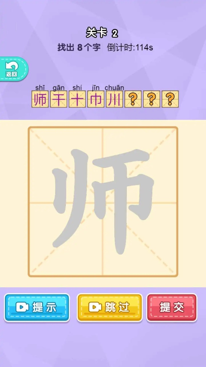 一笔组新字游戏无广告图1: