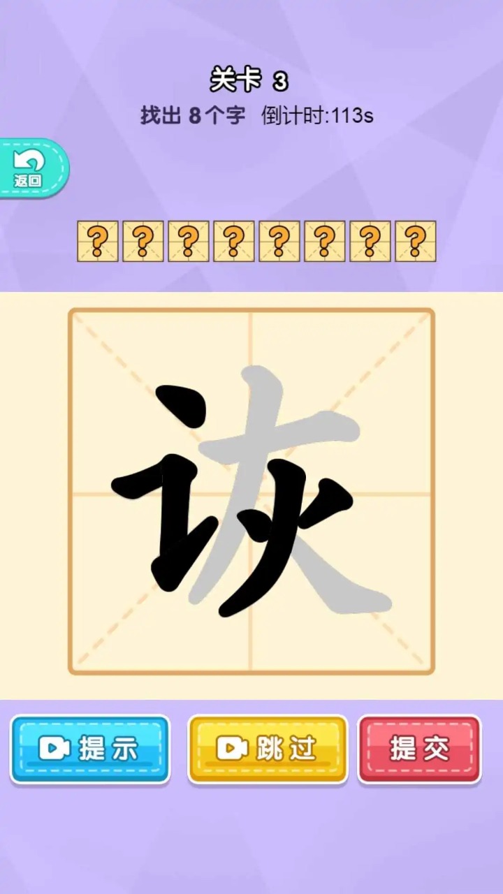 一笔组新字游戏无广告图2:
