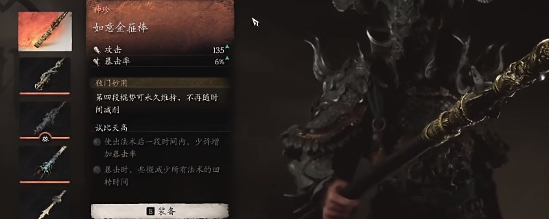 黑神话悟空第六章武器如何获取 第六章武器获取技巧分享[多图]