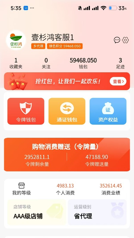 壹杉鸿商城官方版图片1