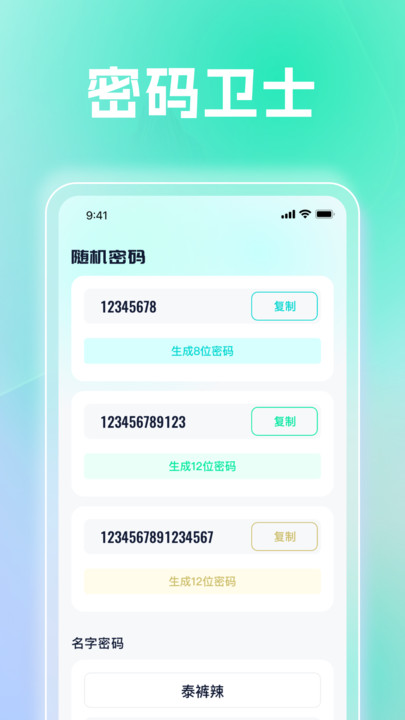 智选流量卫士app图2