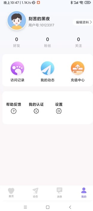 柔聊安卓版图片1