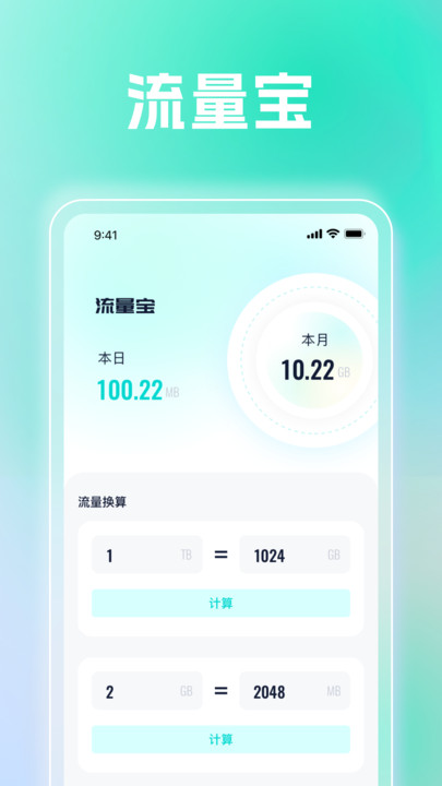 智选流量卫士app图3