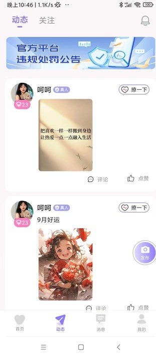 柔聊安卓版?2: