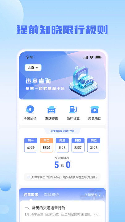 驾驶违章速查手机版软件图片1