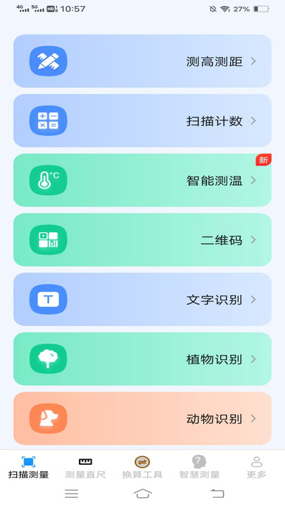 智能测量仪手机版下载?3: