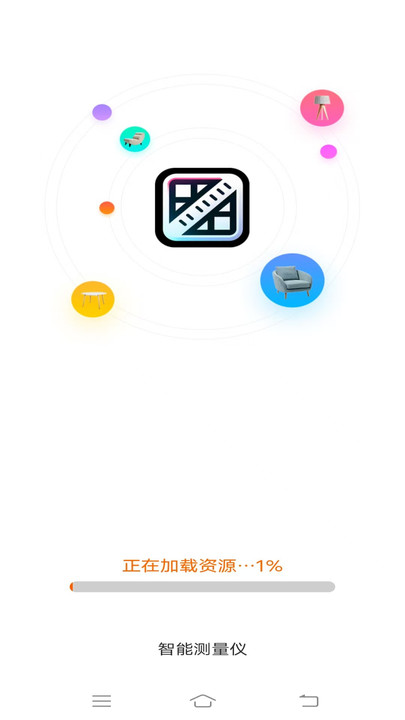 智能测量仪手机版下载图片1