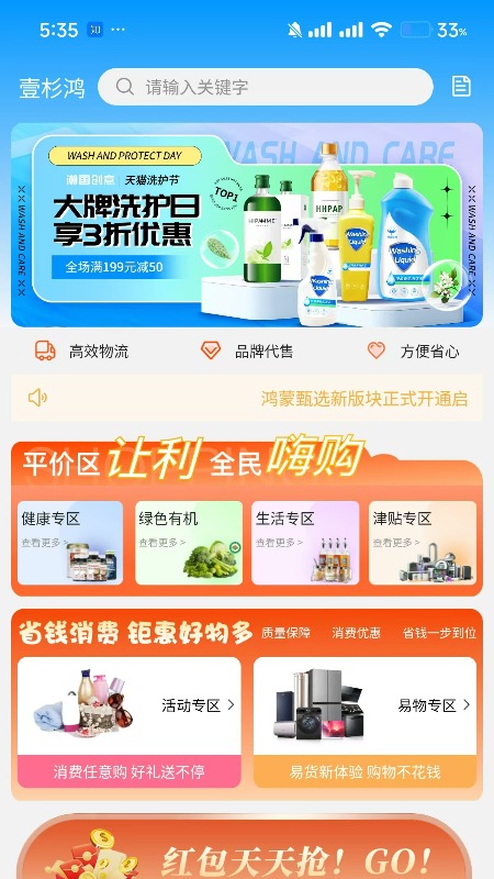 壹杉鸿商城官方版?3: