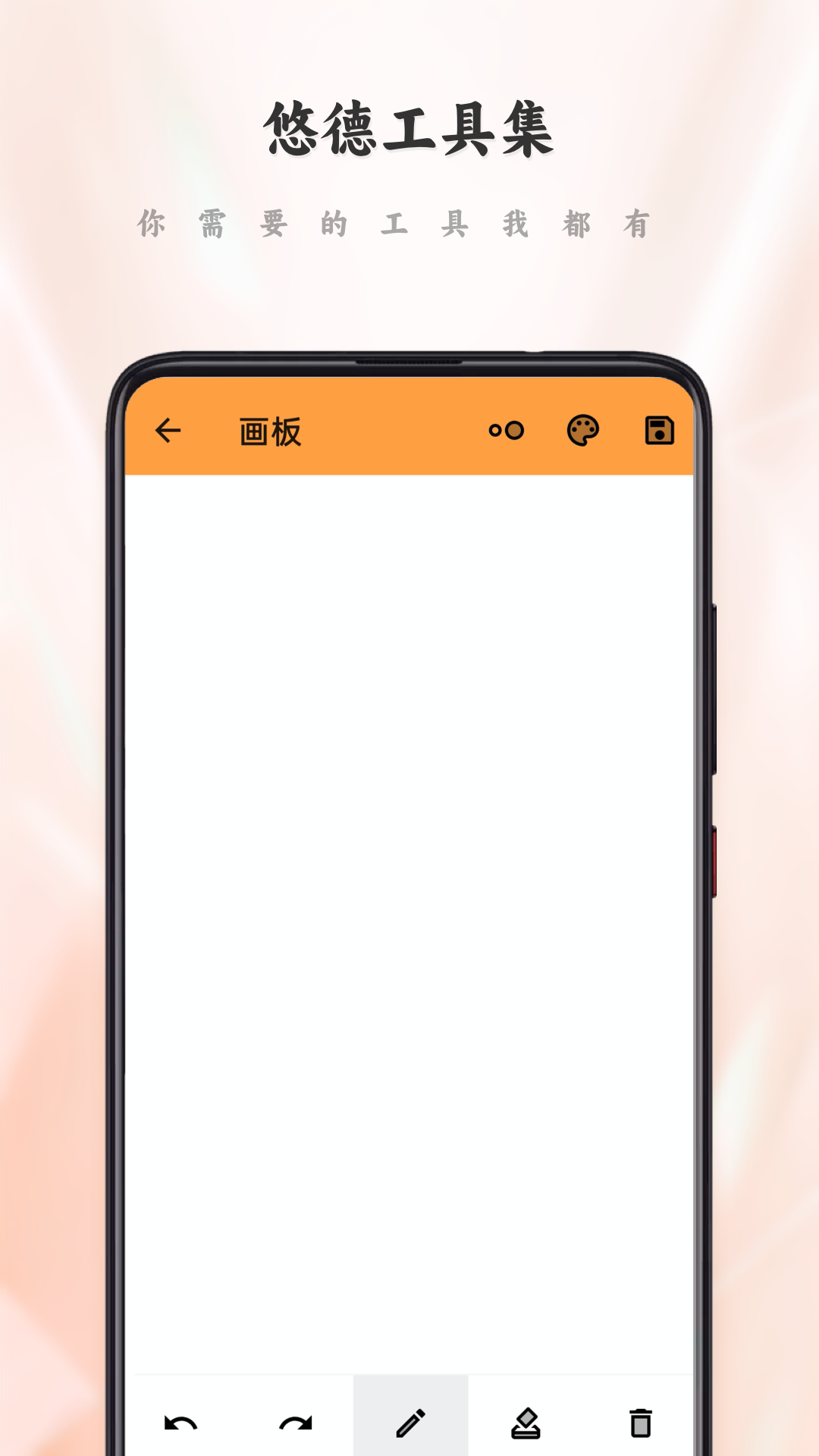悠德工具集免费版下载?3:
