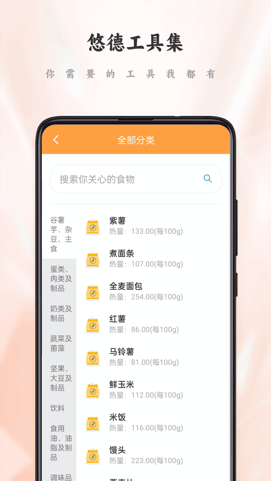 悠德工具集免费版下载?2:
