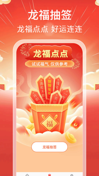 龙福点点软件图片1