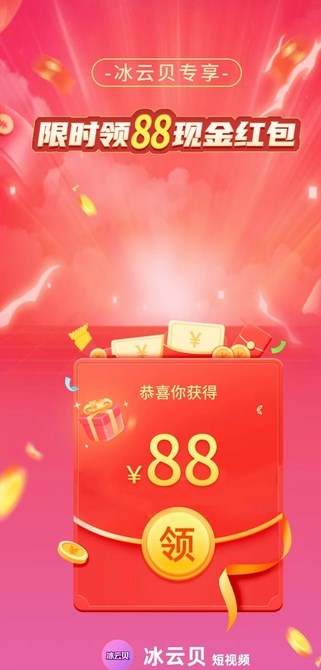 冰云贝app图1