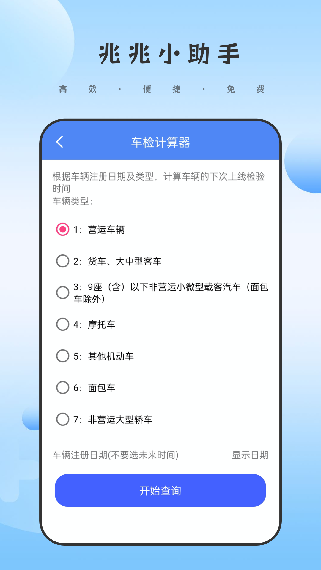 兆兆小助手工具箱软件?2: