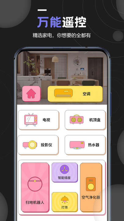 小遥控器app手机版图片1