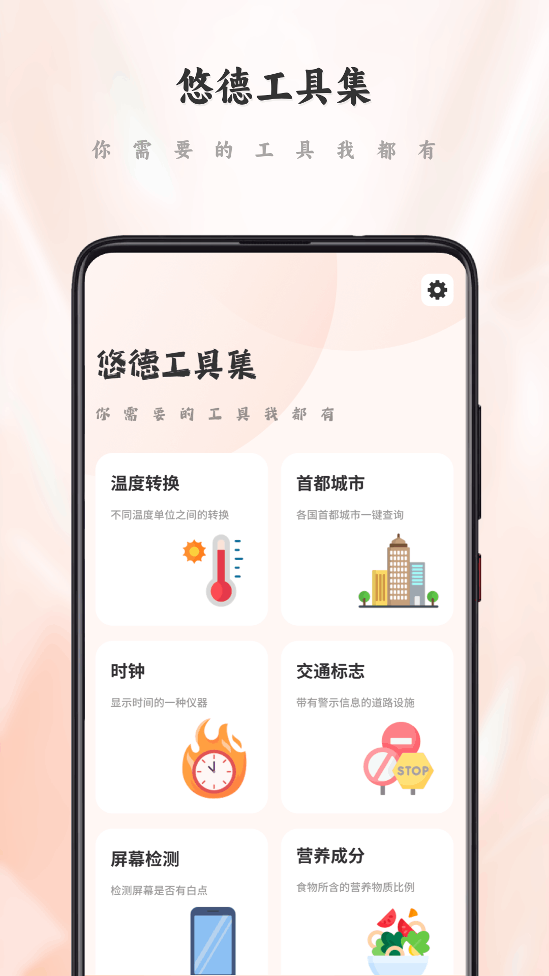 悠德工具集免费版下载?1: