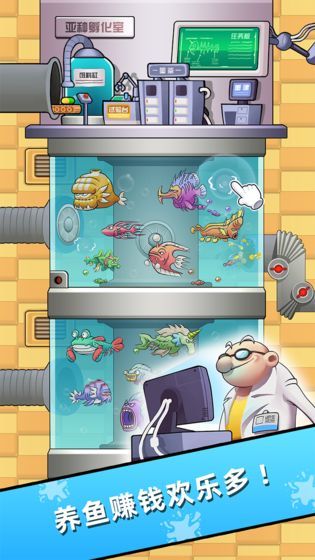 水族研究所手游手机最新版下载图3: