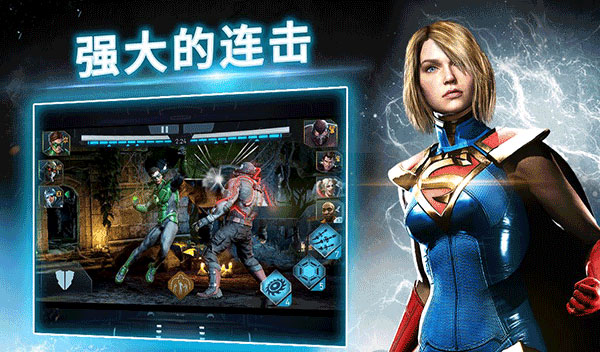 不义联盟2手游官方版图1:
