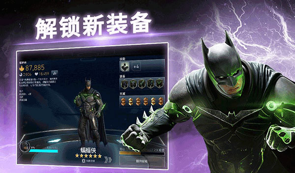 不义联盟2手游官方版图2: